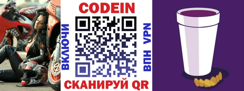 Кодеин Purple Drank  где можно купить   МЕГА зеркало  Елизово 